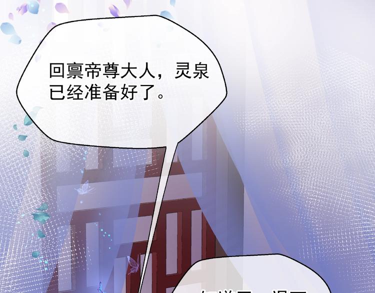 魔尊要抱抱韩漫全集-第6话 我要吃了你无删减无遮挡章节图片 