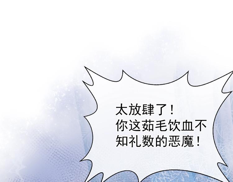 魔尊要抱抱韩漫全集-第6话 我要吃了你无删减无遮挡章节图片 