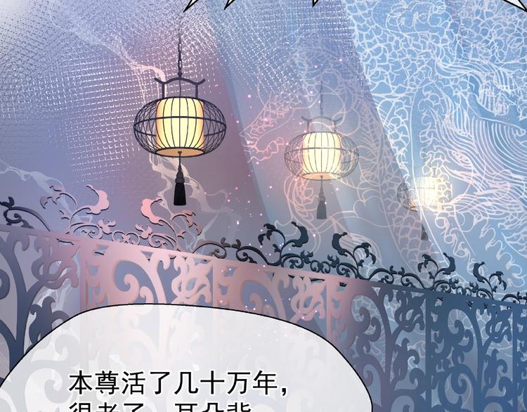 魔尊要抱抱韩漫全集-第6话 我要吃了你无删减无遮挡章节图片 