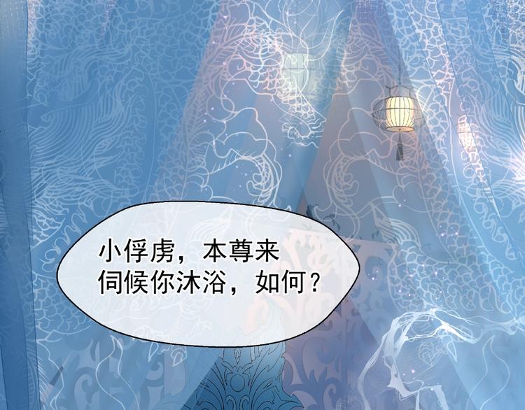 魔尊要抱抱韩漫全集-第6话 我要吃了你无删减无遮挡章节图片 