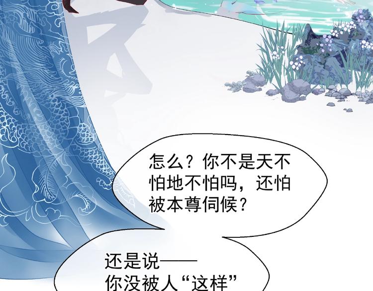 魔尊要抱抱韩漫全集-第6话 我要吃了你无删减无遮挡章节图片 