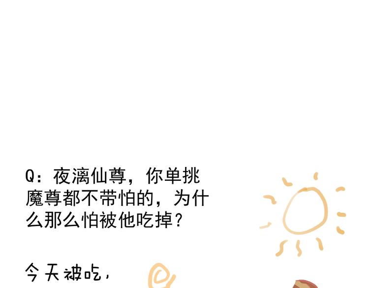 魔尊要抱抱韩漫全集-第6话 我要吃了你无删减无遮挡章节图片 