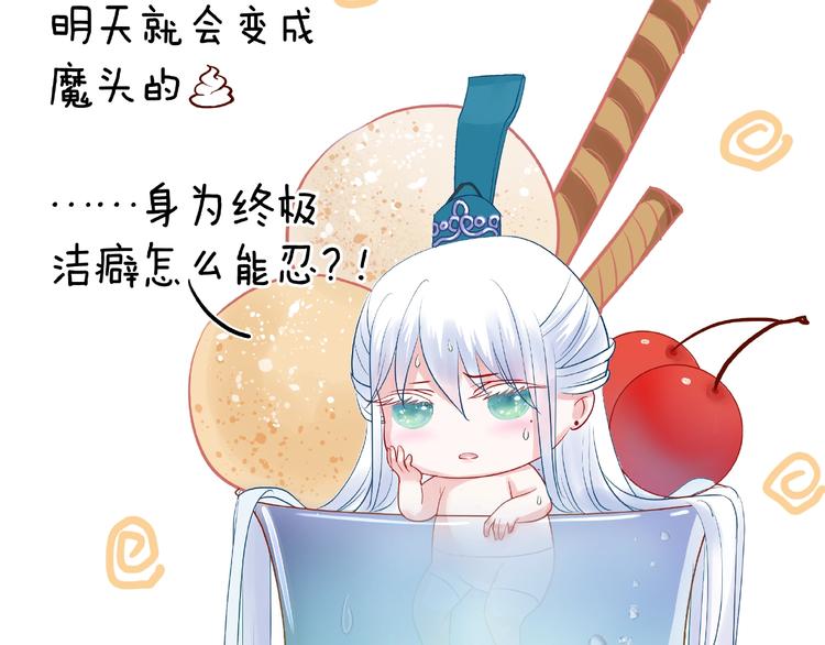 魔尊要抱抱韩漫全集-第6话 我要吃了你无删减无遮挡章节图片 
