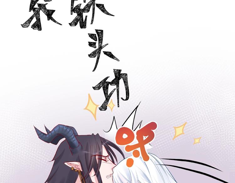魔尊要抱抱韩漫全集-第6话 我要吃了你无删减无遮挡章节图片 