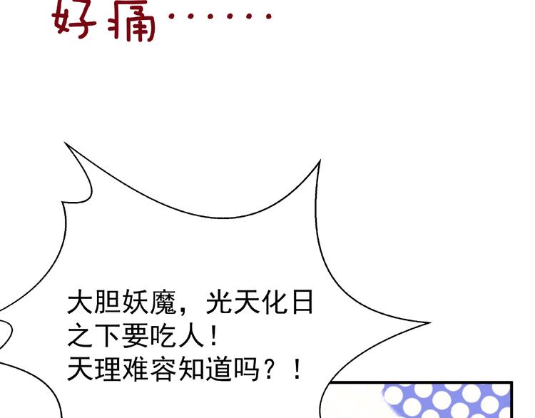 魔尊要抱抱韩漫全集-第6话 我要吃了你无删减无遮挡章节图片 