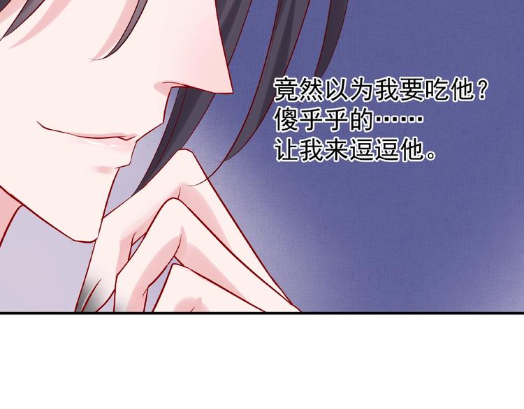 魔尊要抱抱韩漫全集-第6话 我要吃了你无删减无遮挡章节图片 