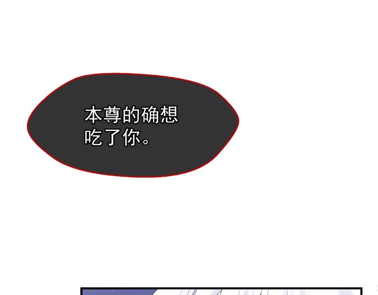 魔尊要抱抱韩漫全集-第6话 我要吃了你无删减无遮挡章节图片 