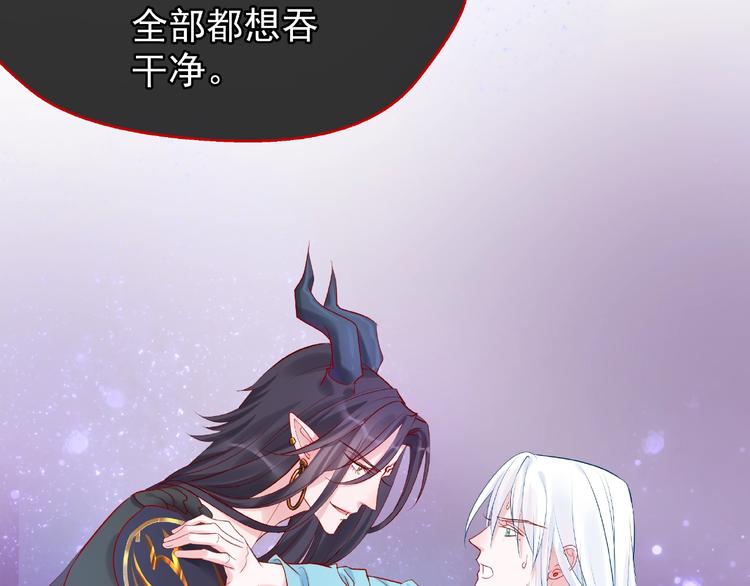 魔尊要抱抱韩漫全集-第6话 我要吃了你无删减无遮挡章节图片 