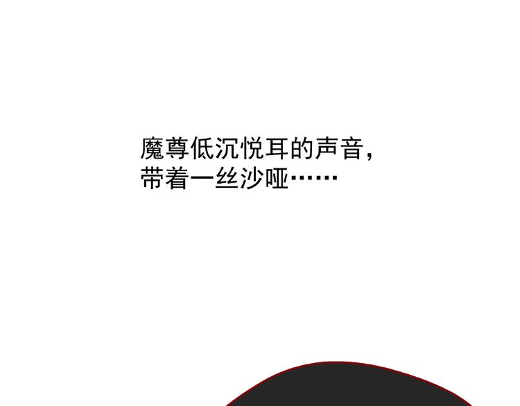 魔尊要抱抱韩漫全集-第6话 我要吃了你无删减无遮挡章节图片 