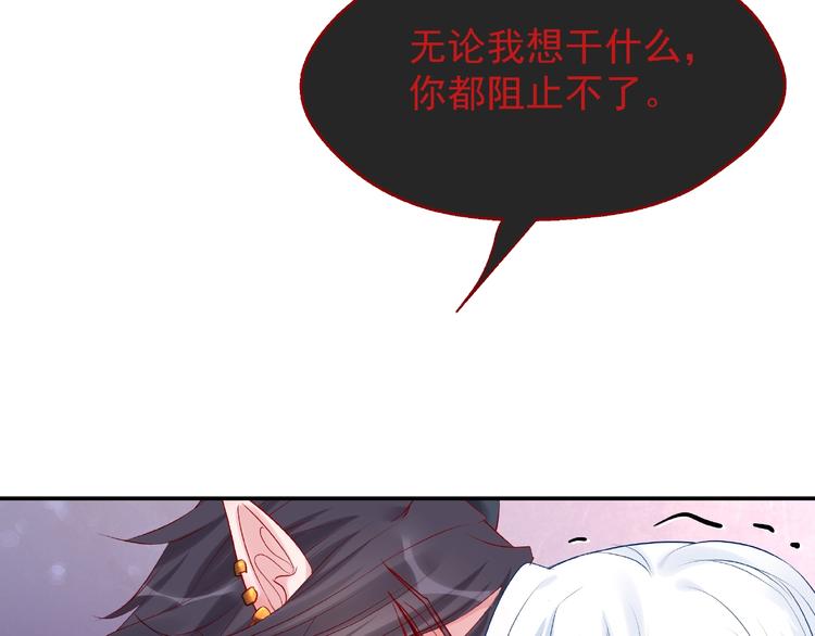 魔尊要抱抱韩漫全集-第6话 我要吃了你无删减无遮挡章节图片 
