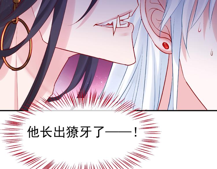 魔尊要抱抱韩漫全集-第6话 我要吃了你无删减无遮挡章节图片 