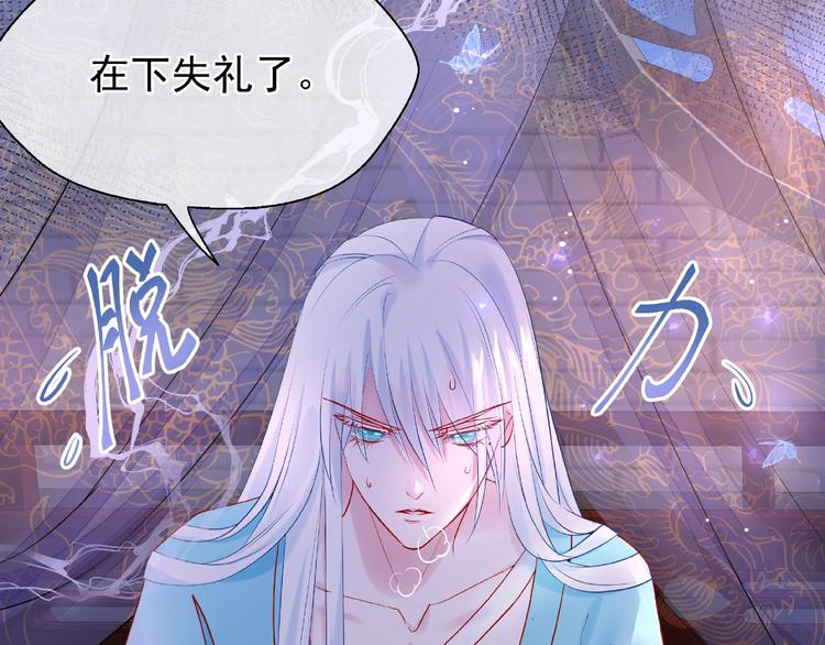 魔尊要抱抱韩漫全集-第6话 我要吃了你无删减无遮挡章节图片 