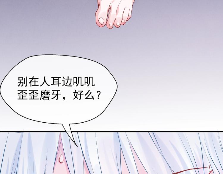 魔尊要抱抱韩漫全集-第6话 我要吃了你无删减无遮挡章节图片 