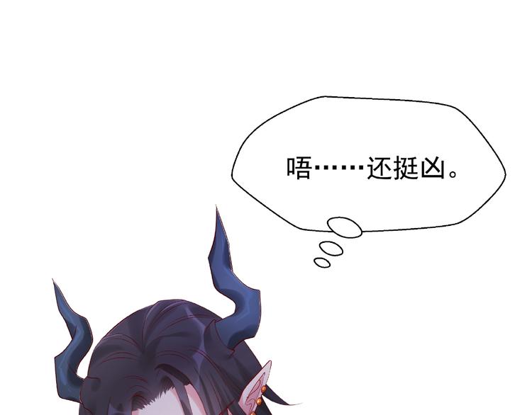 魔尊要抱抱韩漫全集-第6话 我要吃了你无删减无遮挡章节图片 