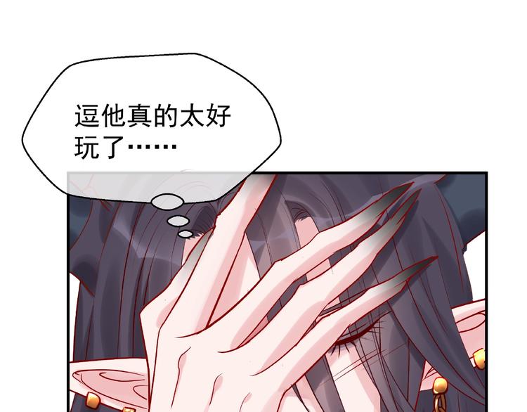 魔尊要抱抱韩漫全集-第6话 我要吃了你无删减无遮挡章节图片 