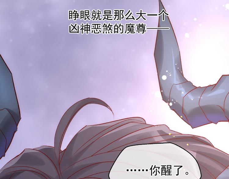 魔尊要抱抱韩漫全集-第6话 我要吃了你无删减无遮挡章节图片 