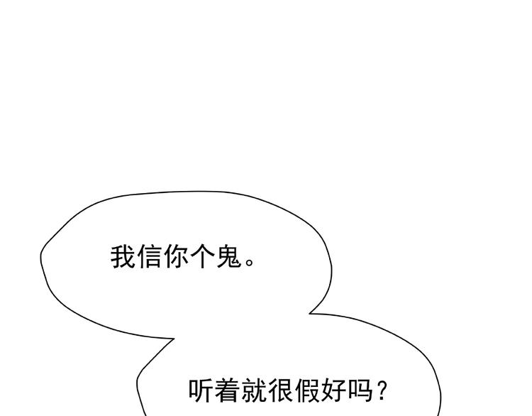 魔尊要抱抱韩漫全集-第6话 我要吃了你无删减无遮挡章节图片 