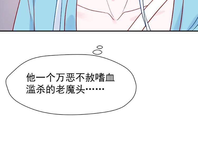 魔尊要抱抱韩漫全集-第6话 我要吃了你无删减无遮挡章节图片 