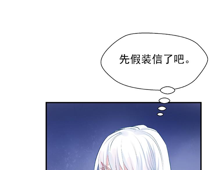 魔尊要抱抱韩漫全集-第6话 我要吃了你无删减无遮挡章节图片 