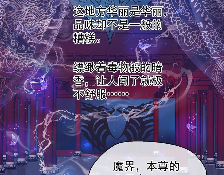 魔尊要抱抱韩漫全集-第6话 我要吃了你无删减无遮挡章节图片 