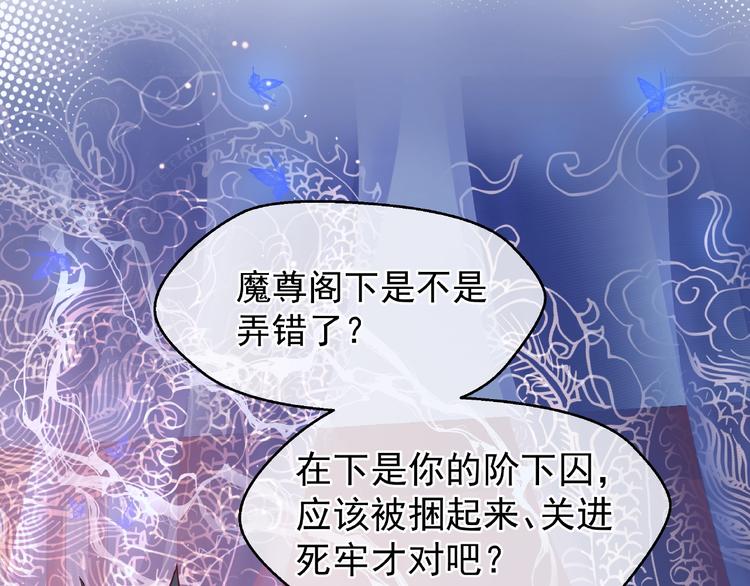 魔尊要抱抱韩漫全集-第6话 我要吃了你无删减无遮挡章节图片 