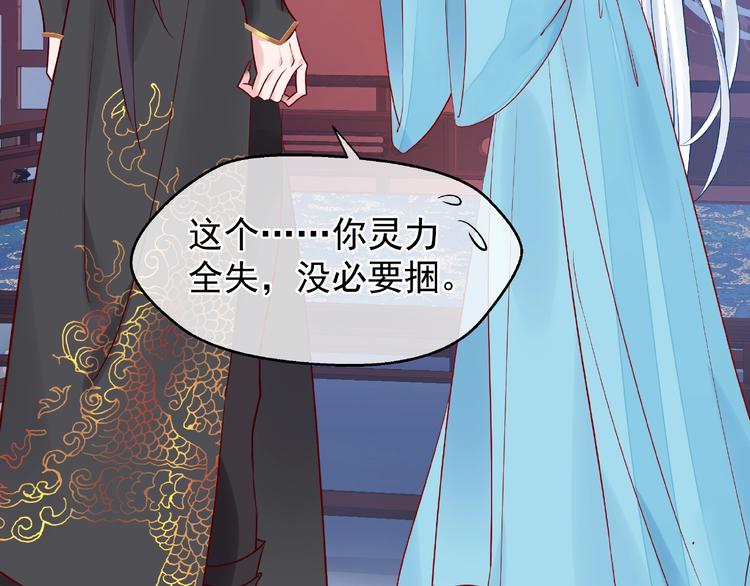 魔尊要抱抱韩漫全集-第6话 我要吃了你无删减无遮挡章节图片 