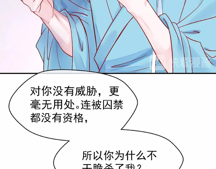 魔尊要抱抱韩漫全集-第6话 我要吃了你无删减无遮挡章节图片 