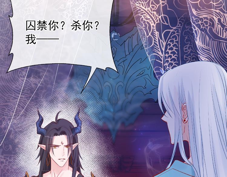 魔尊要抱抱韩漫全集-第6话 我要吃了你无删减无遮挡章节图片 