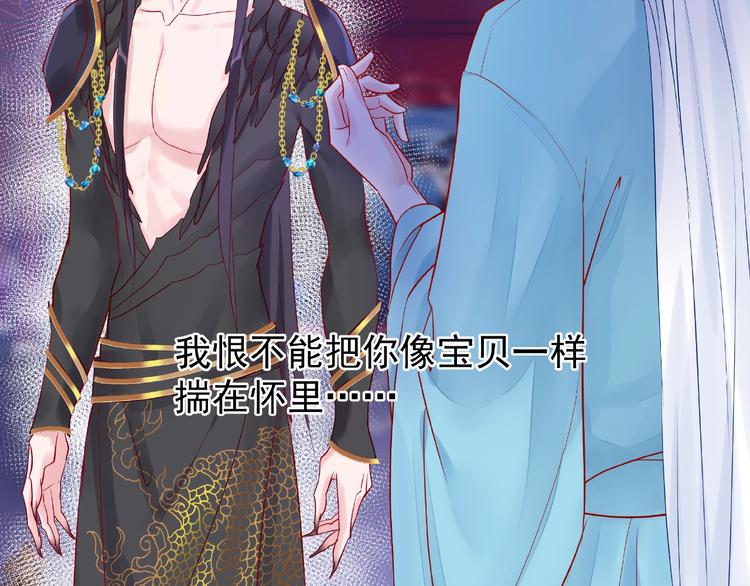 魔尊要抱抱韩漫全集-第6话 我要吃了你无删减无遮挡章节图片 