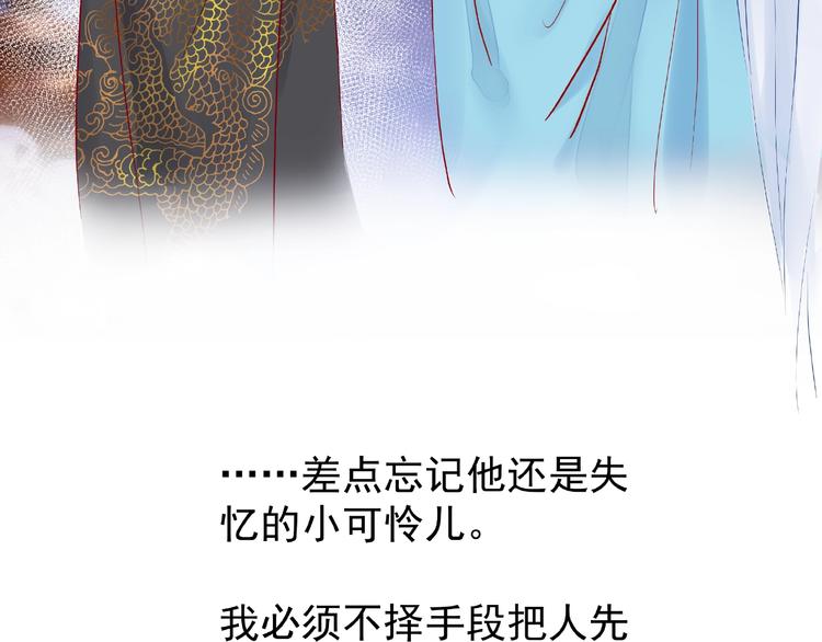 魔尊要抱抱韩漫全集-第6话 我要吃了你无删减无遮挡章节图片 