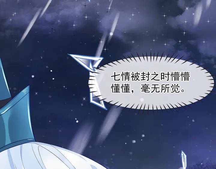 魔尊要抱抱韩漫全集-第57话 无情岂似多情苦？无删减无遮挡章节图片 