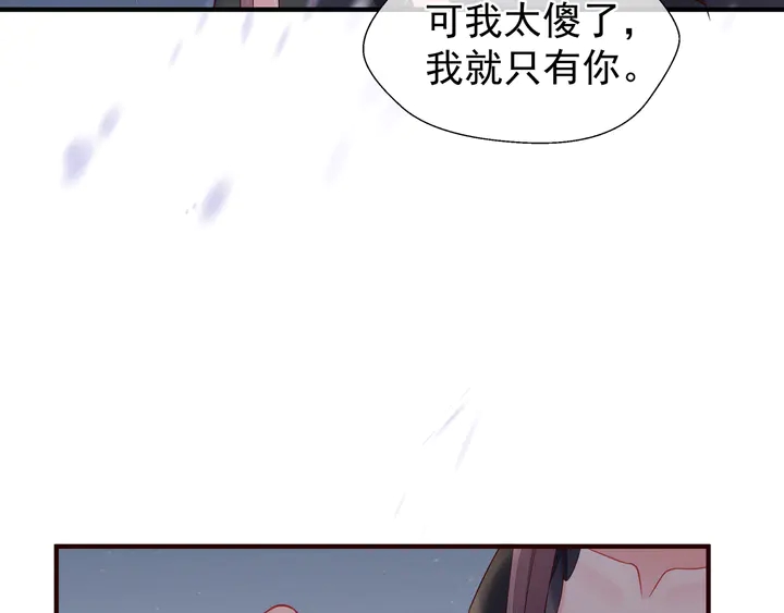 魔尊要抱抱韩漫全集-第57话 无情岂似多情苦？无删减无遮挡章节图片 