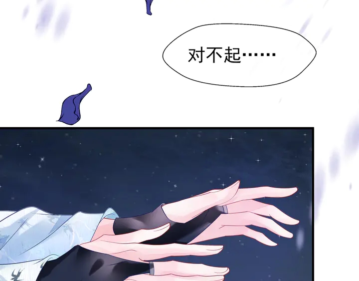 魔尊要抱抱韩漫全集-第57话 无情岂似多情苦？无删减无遮挡章节图片 