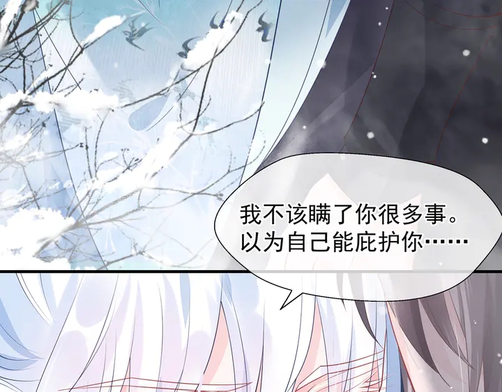 魔尊要抱抱韩漫全集-第57话 无情岂似多情苦？无删减无遮挡章节图片 