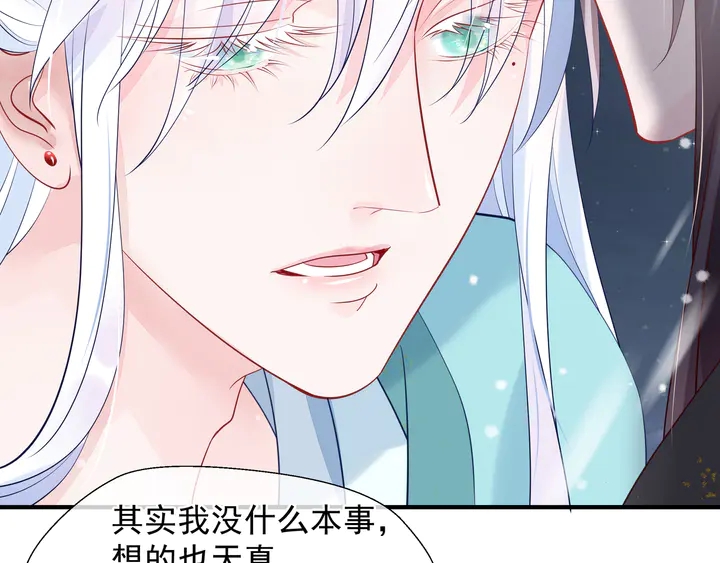 魔尊要抱抱韩漫全集-第57话 无情岂似多情苦？无删减无遮挡章节图片 