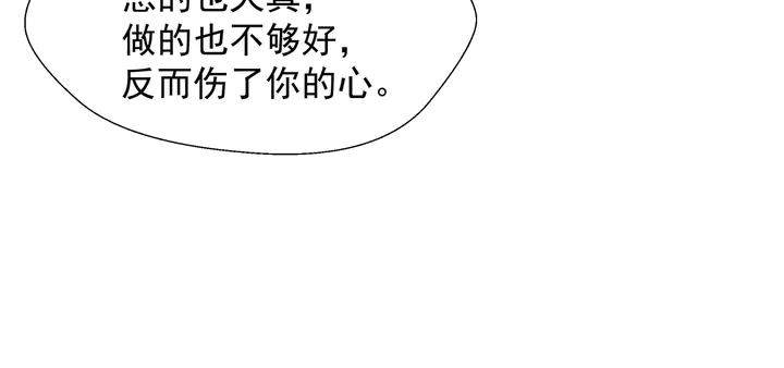 魔尊要抱抱韩漫全集-第57话 无情岂似多情苦？无删减无遮挡章节图片 