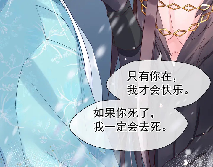 魔尊要抱抱韩漫全集-第57话 无情岂似多情苦？无删减无遮挡章节图片 