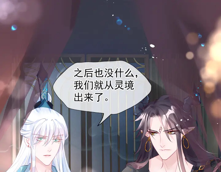 魔尊要抱抱韩漫全集-第57话 无情岂似多情苦？无删减无遮挡章节图片 