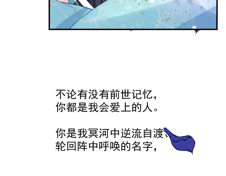 魔尊要抱抱韩漫全集-第57话 无情岂似多情苦？无删减无遮挡章节图片 