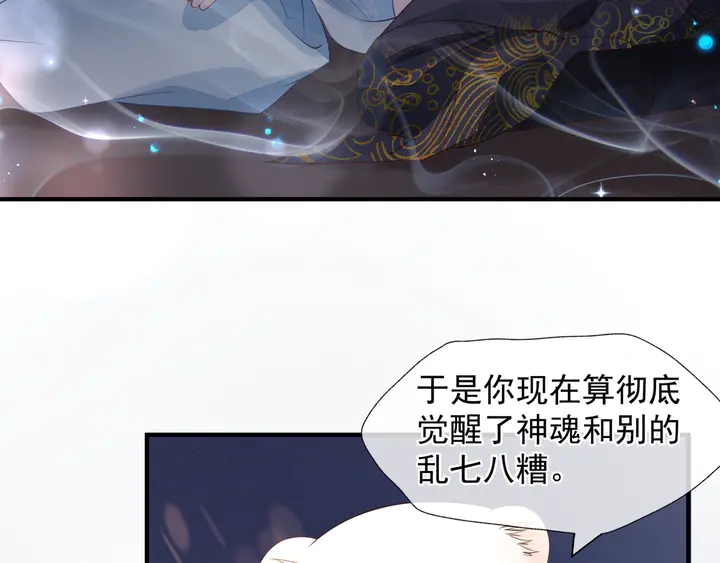 魔尊要抱抱韩漫全集-第57话 无情岂似多情苦？无删减无遮挡章节图片 