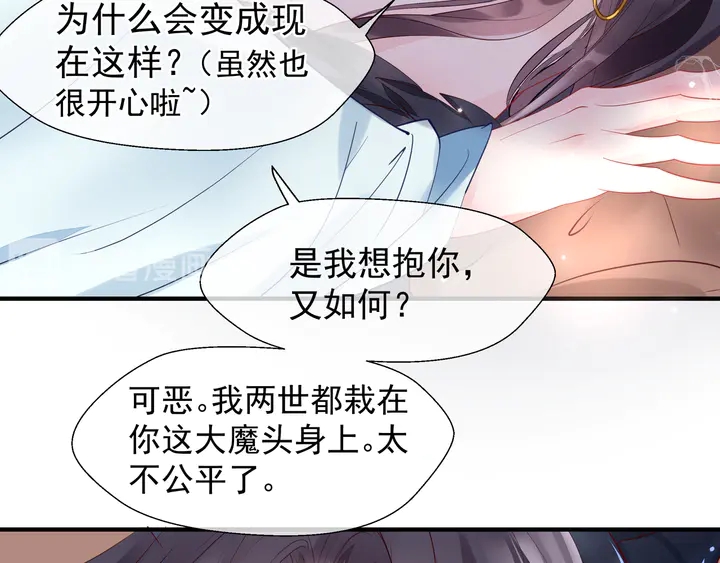 魔尊要抱抱韩漫全集-第57话 无情岂似多情苦？无删减无遮挡章节图片 