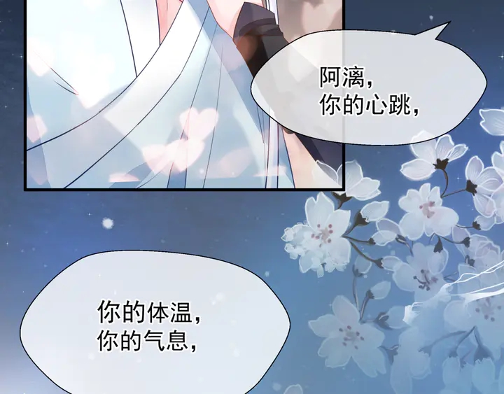魔尊要抱抱韩漫全集-第57话 无情岂似多情苦？无删减无遮挡章节图片 