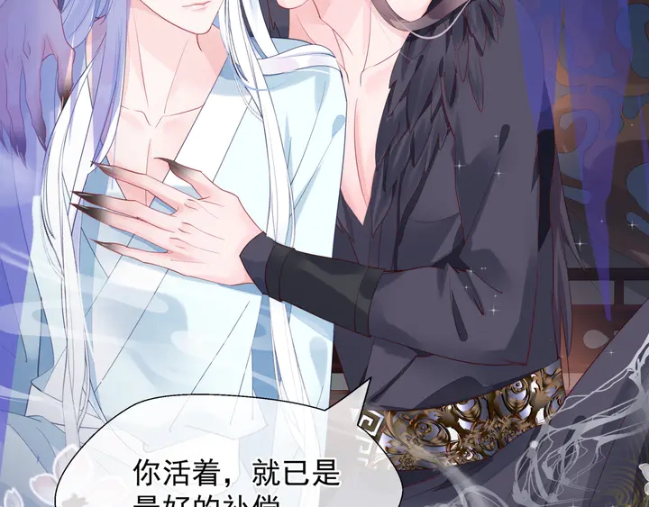 魔尊要抱抱韩漫全集-第57话 无情岂似多情苦？无删减无遮挡章节图片 