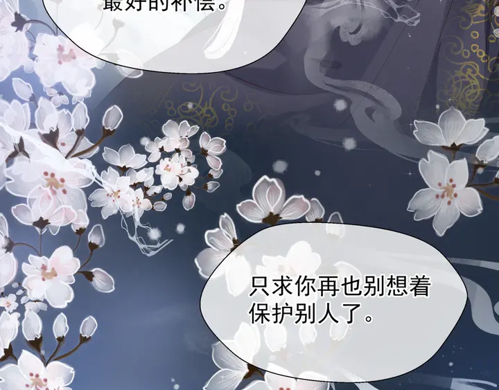 魔尊要抱抱韩漫全集-第57话 无情岂似多情苦？无删减无遮挡章节图片 