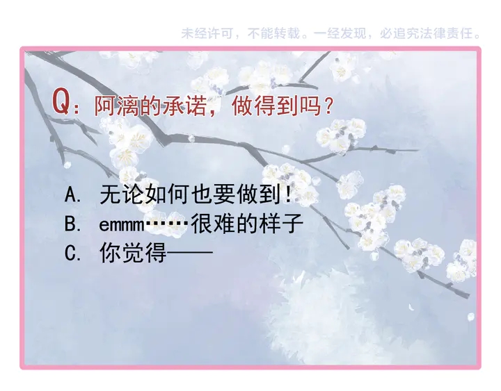 魔尊要抱抱韩漫全集-第57话 无情岂似多情苦？无删减无遮挡章节图片 