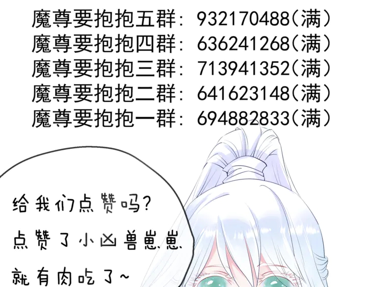 魔尊要抱抱韩漫全集-第57话 无情岂似多情苦？无删减无遮挡章节图片 