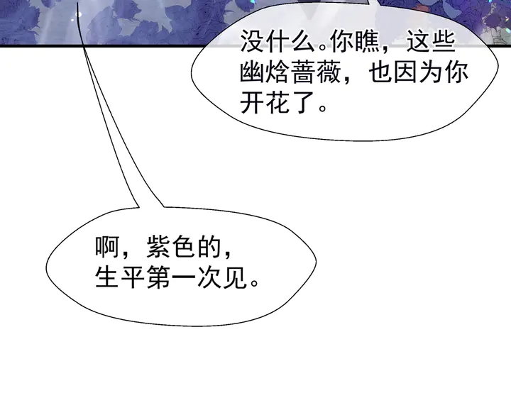 魔尊要抱抱韩漫全集-第57话 无情岂似多情苦？无删减无遮挡章节图片 