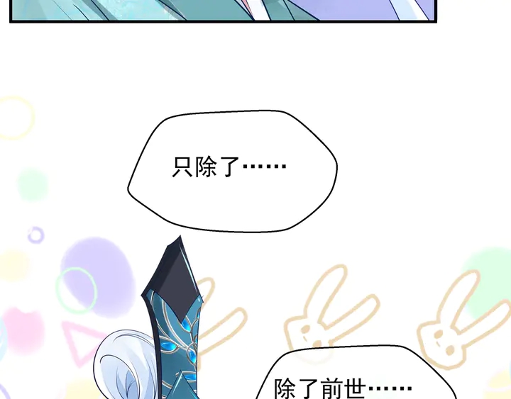 魔尊要抱抱韩漫全集-第57话 无情岂似多情苦？无删减无遮挡章节图片 