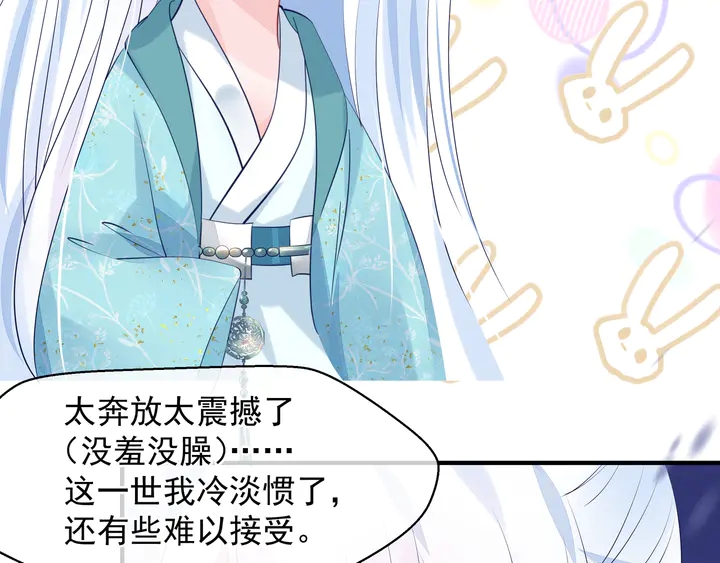 魔尊要抱抱韩漫全集-第57话 无情岂似多情苦？无删减无遮挡章节图片 