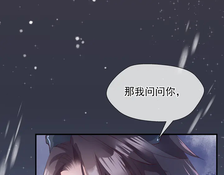 魔尊要抱抱韩漫全集-第57话 无情岂似多情苦？无删减无遮挡章节图片 